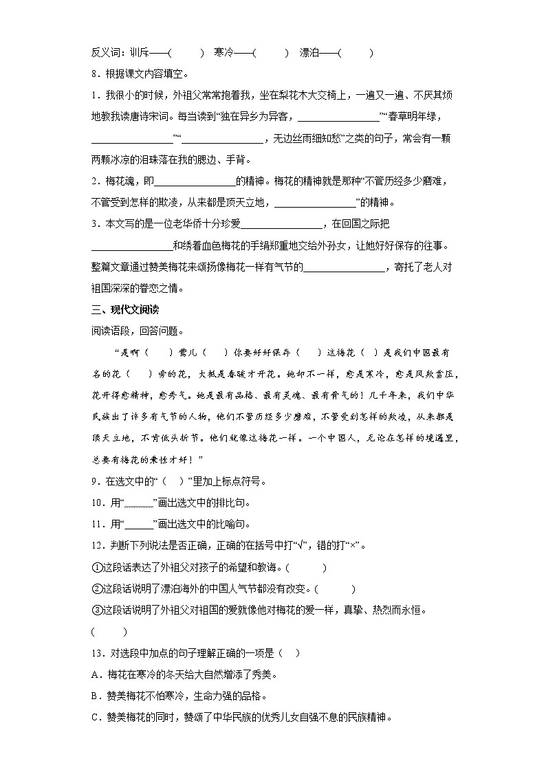 语文部编版5年级下册第1单元第4课梅花魂分层作业（提升版）第2页