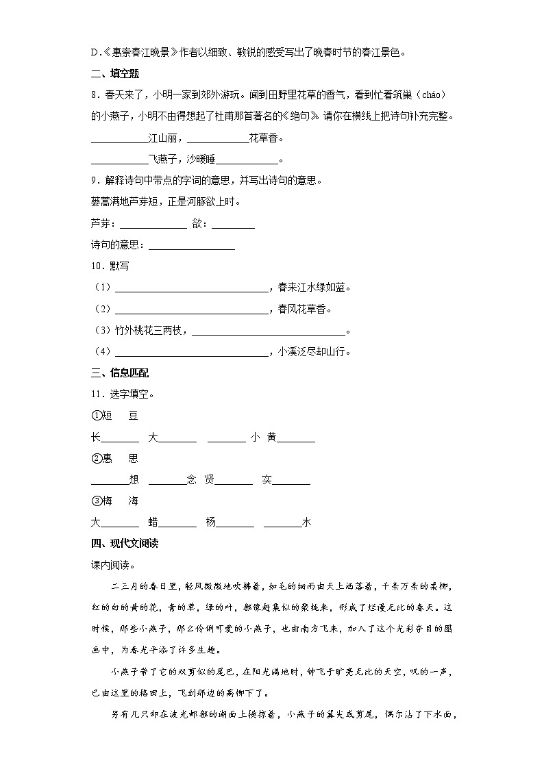 语文部编版3年级下册第1单元第1课古诗三首分层作业（基础版）(含答案)02