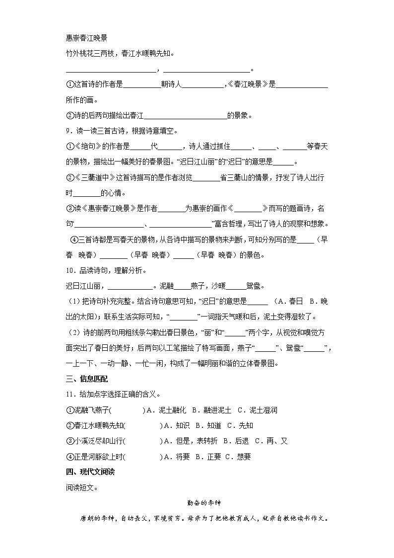 语文部编版3年级下册第1单元第1课古诗三首分层作业（提升版）(含答案)02