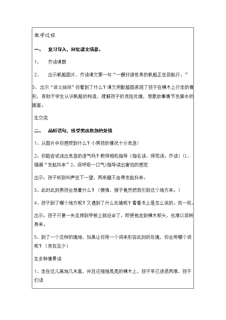 部编版语文五年级下册 17《跳水》表格式教案第2页