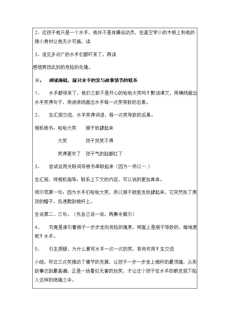 部编版语文五年级下册 17《跳水》表格式教案第3页