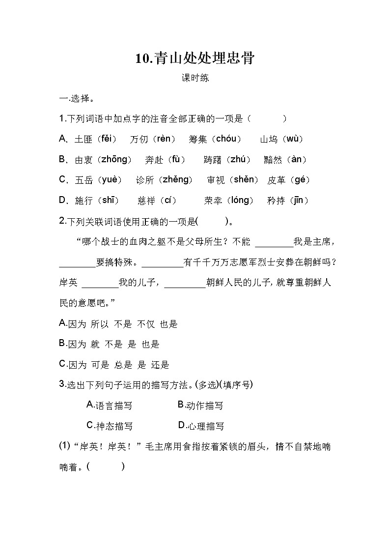 部编版语文五年级下册 10 青山处处埋忠骨同步练习（无答案）01