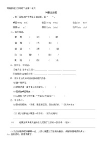 小学语文人教部编版五年级下册猴王出世当堂检测题