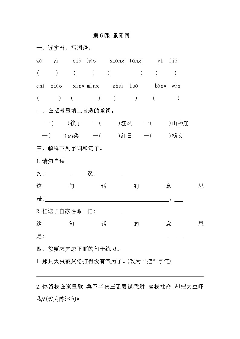 部编版语文五年级下册 6《景阳冈》同步练习（无答案）第1页