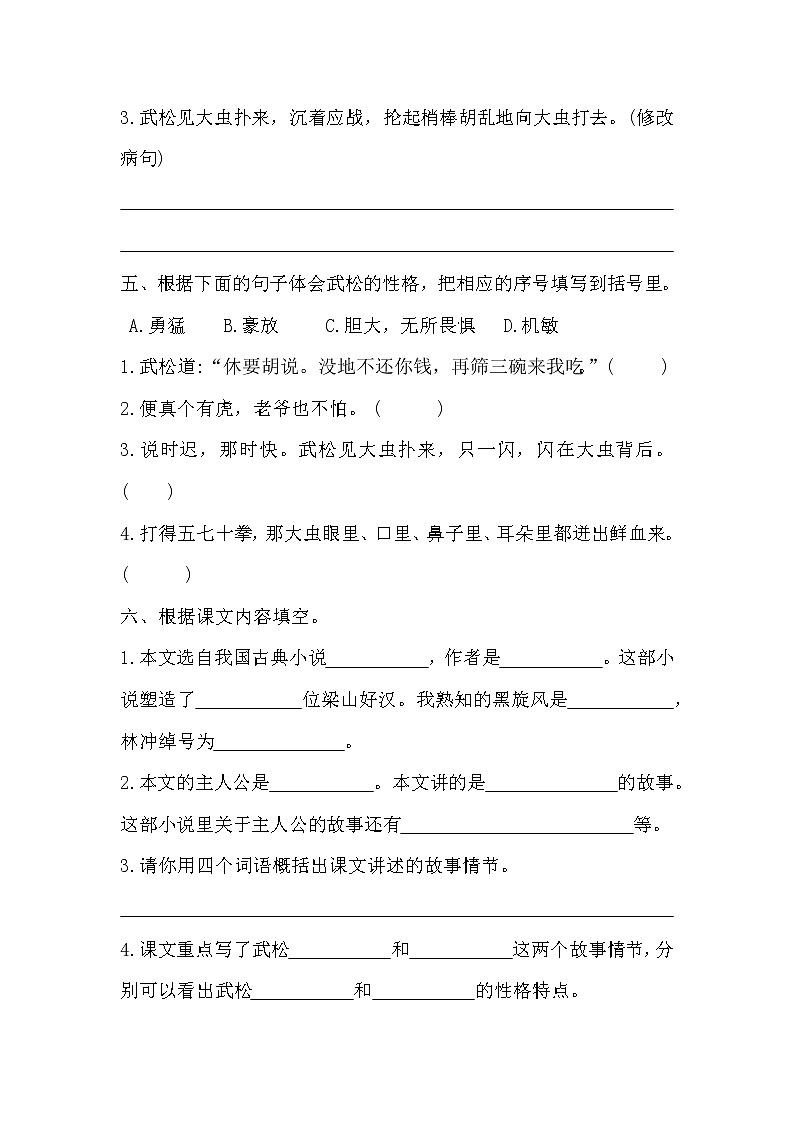部编版语文五年级下册 6《景阳冈》同步练习（无答案）第3页
