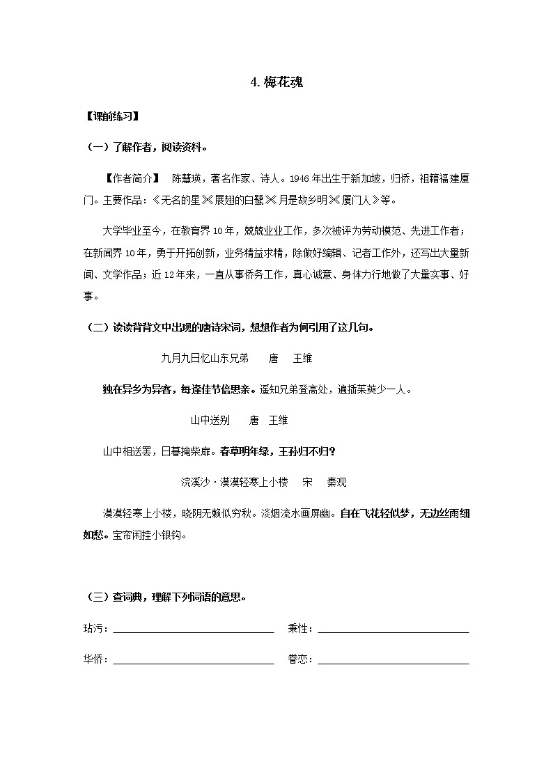 部编版语文五年级下册 4 梅花魂同步练习（无答案）01