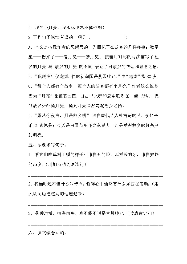 部编版语文五年级下册 3《月是故乡明》同步练习（无答案）02