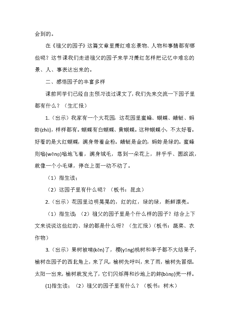 部编版语文五年级下册 2祖父的园子教案02