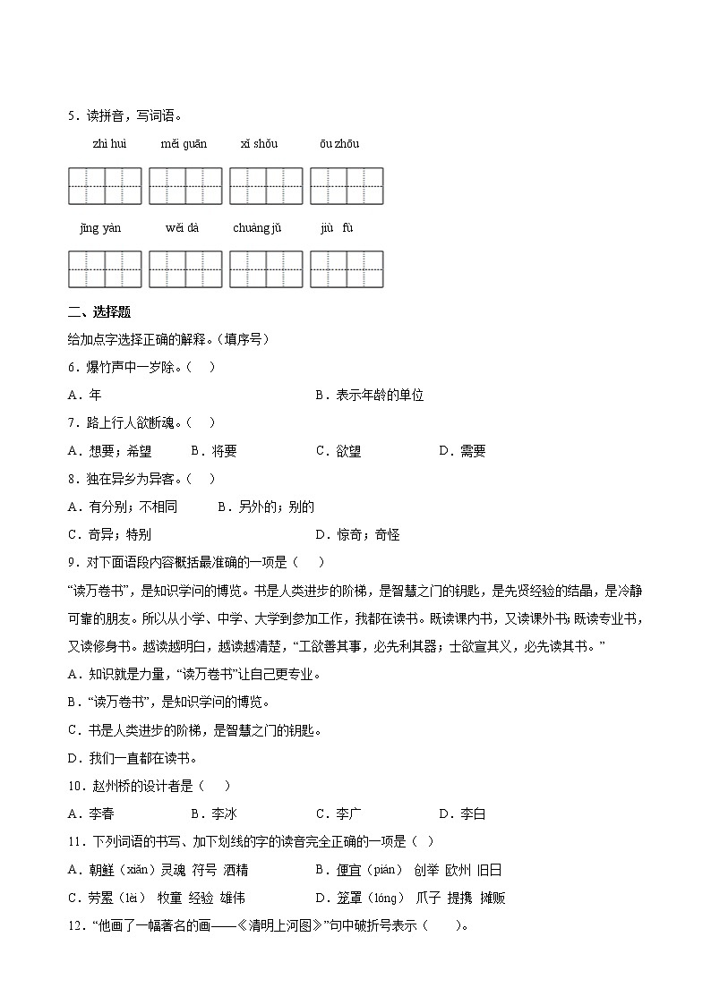 语文部编版3年级下册第3单元【单元专题卷】01字词句(含答案)03