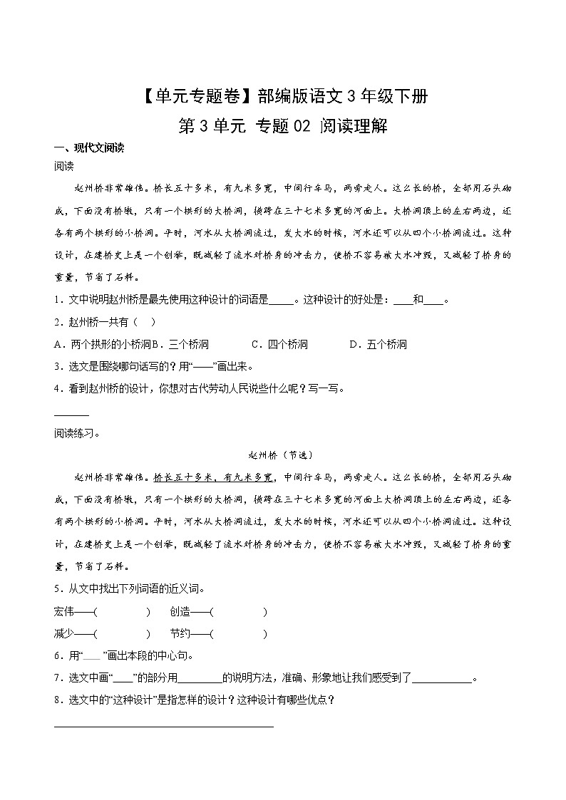 语文部编版3年级下册第3单元【单元专题卷】02阅读理解(含答案)02