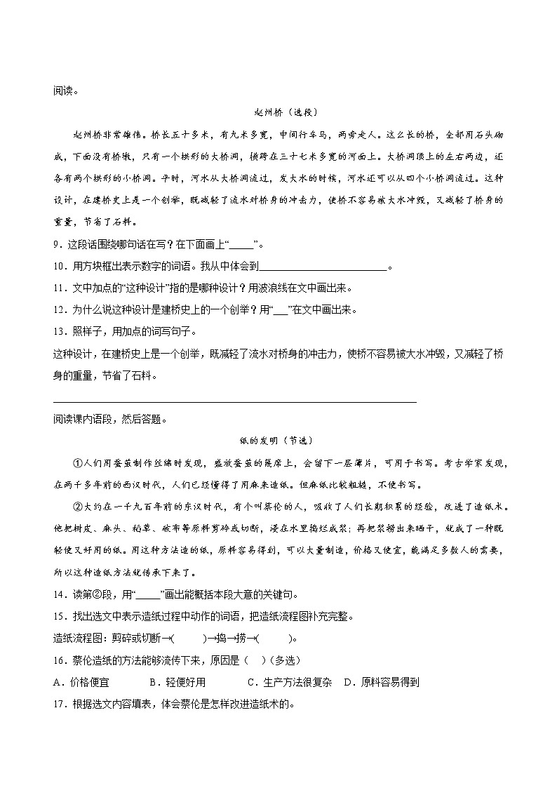 语文部编版3年级下册第3单元【单元专题卷】02阅读理解(含答案)03