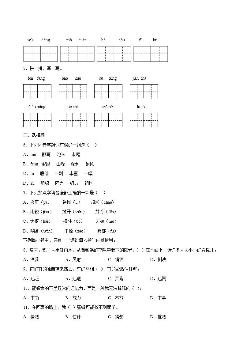 语文部编版3年级下册第4单元【单元专题卷】01字词句(含答案)03
