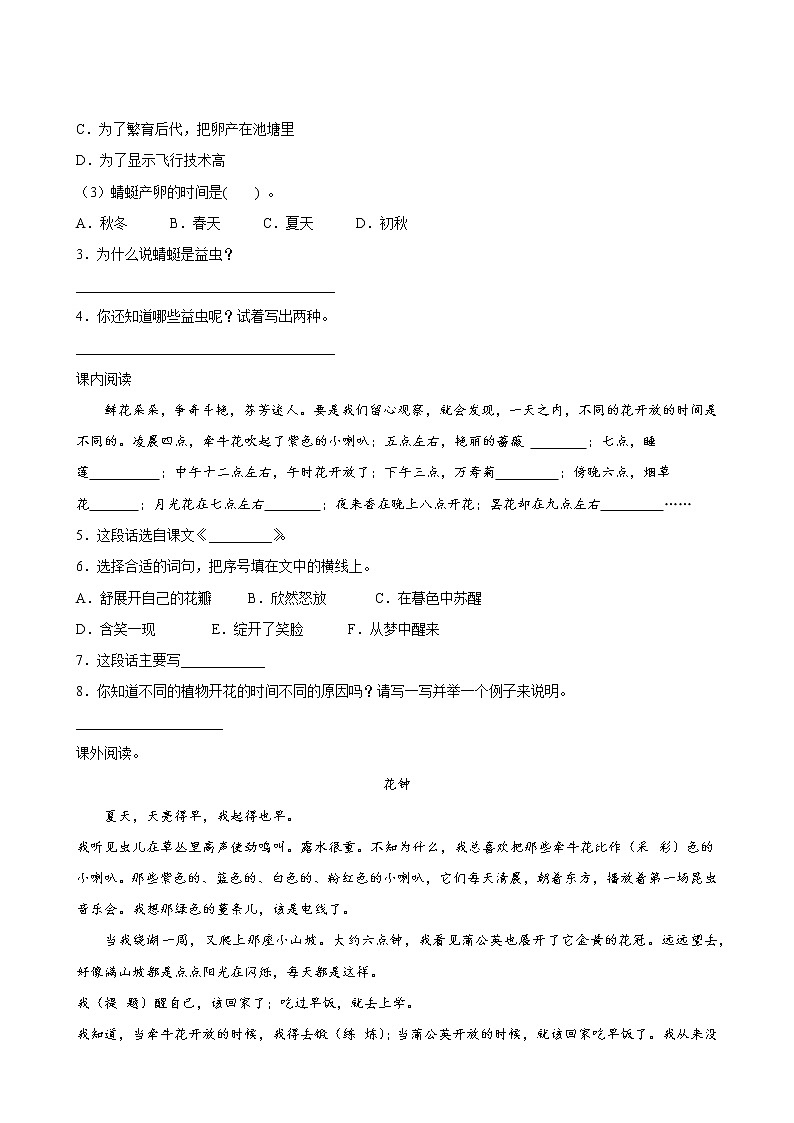 语文部编版3年级下册第4单元【单元专题卷】02阅读理解(含答案)03