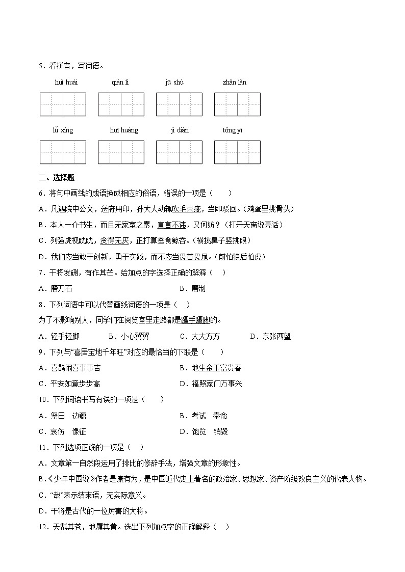 语文部编版5年级下册第4单元【单元专题卷】01字词句(含答案)03