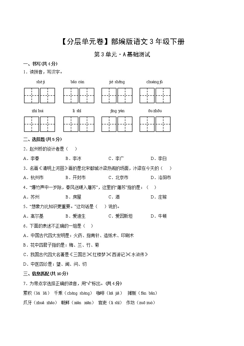 语文部编版3年级下册第3单元【分层单元卷】·A基础测试第2页