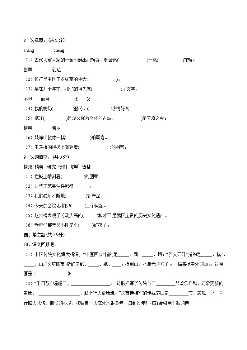 语文部编版3年级下册第3单元【分层单元卷】·A基础测试第3页