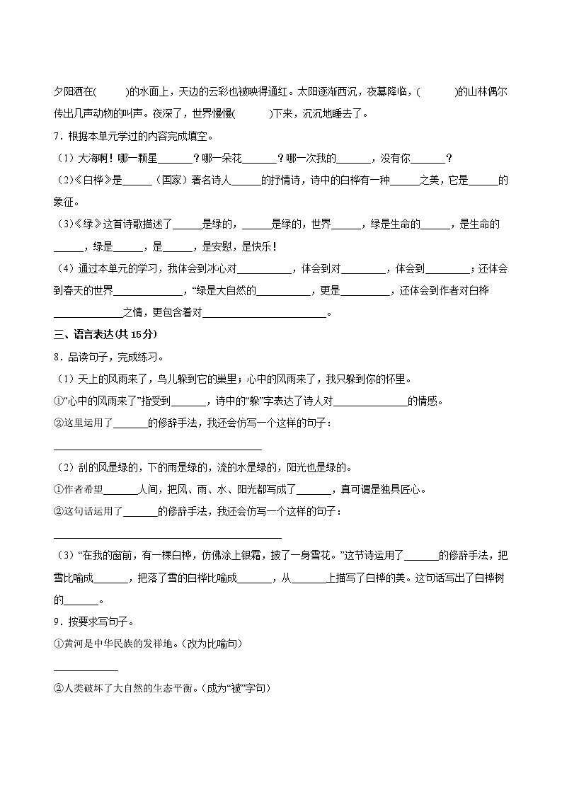 语文部编版4年级下册第3单元【分层单元卷】·A基础测试(含答案)03