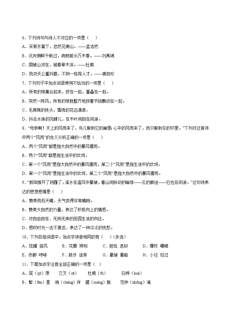 语文部编版4年级下册第3单元【分层单元卷】·B提升测试(含答案)03