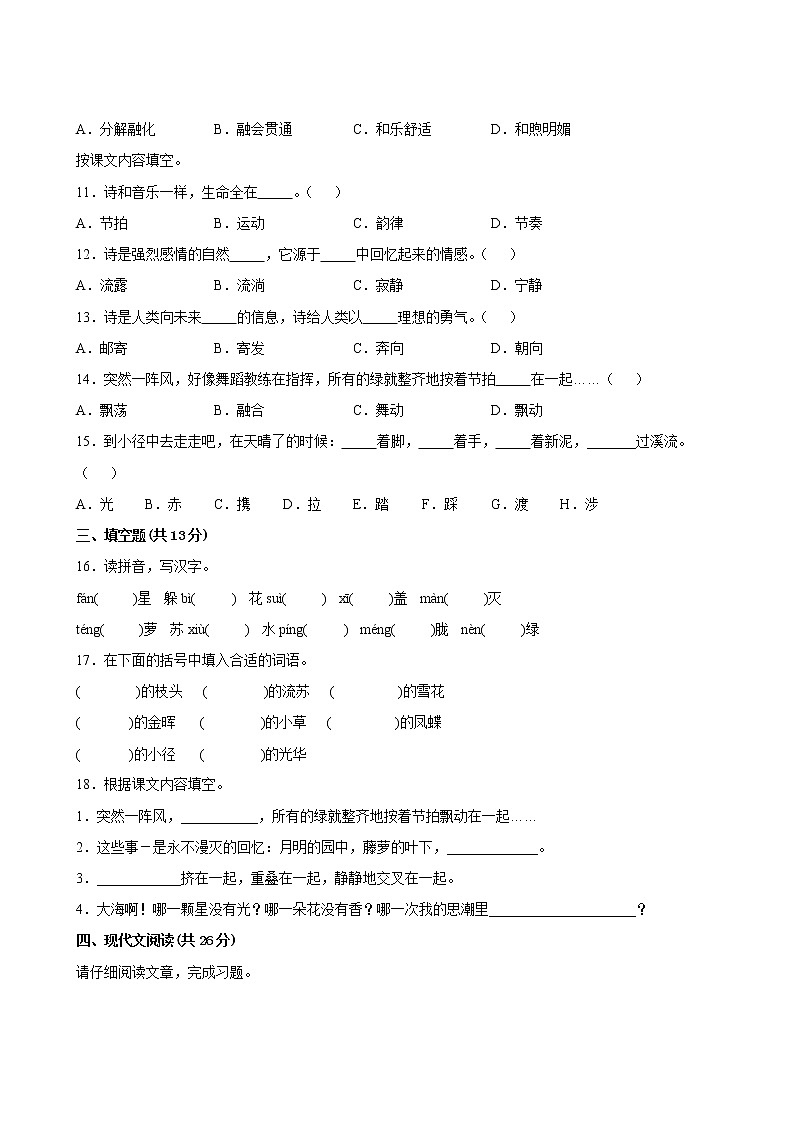 语文部编版4年级下册第3单元【分层单元卷】·C培优测试(含答案)03