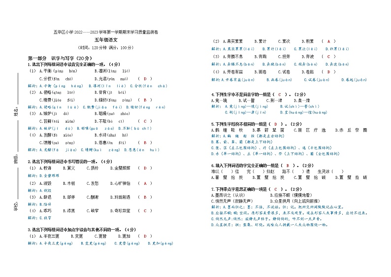昆明市五华区小学2022——2023学年第一学期期末学习质量监测卷-解析第1页