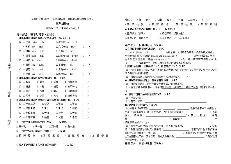 昆明市五华区小学2022——2023学年第一学期期末学习质量监测卷第1页