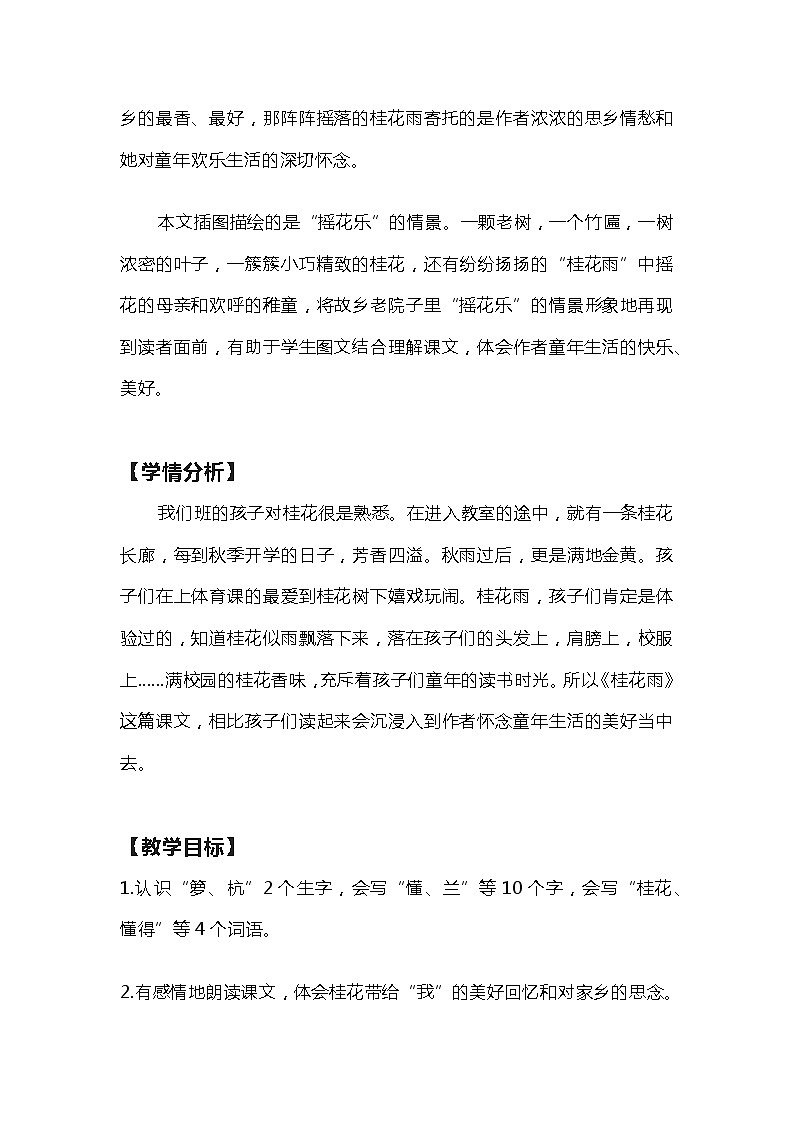 部编版语文五年级上册《3 桂花雨》教学设计02