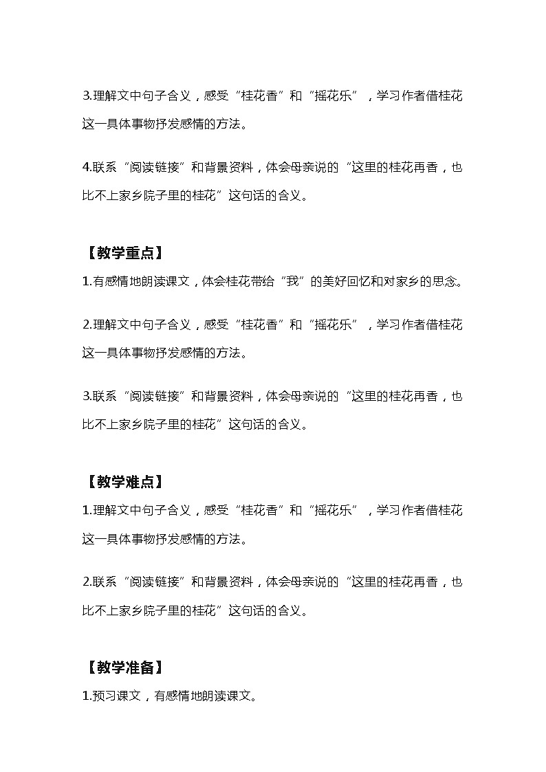 部编版语文五年级上册《3 桂花雨》教学设计03