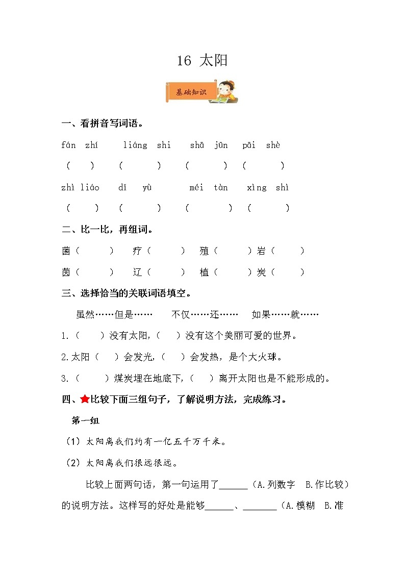 小学语文五年级上册《太阳》作业设计第1页