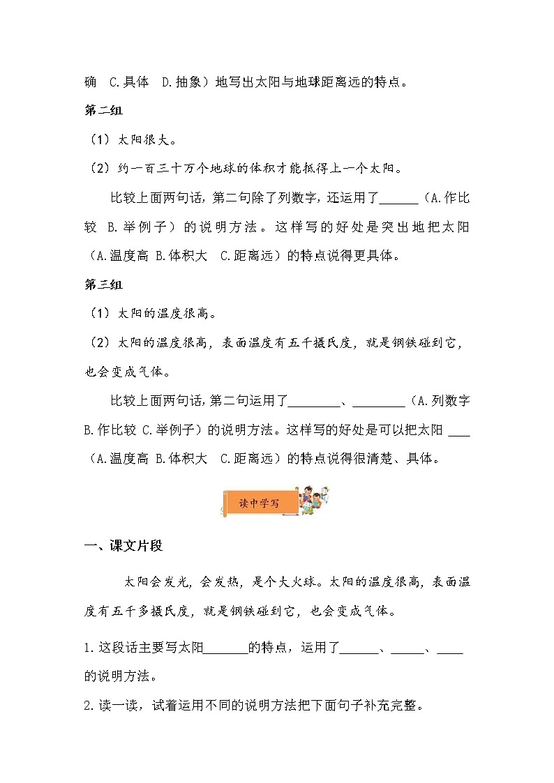 小学语文五年级上册《太阳》作业设计第2页
