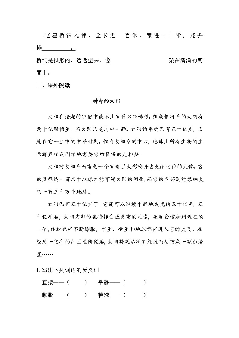 小学语文五年级上册《太阳》作业设计第3页