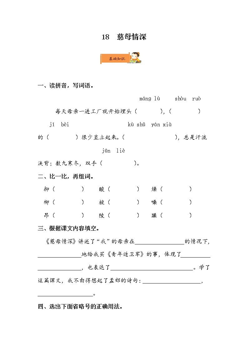 小学语文五年级上册《慈母情深》作业设计01