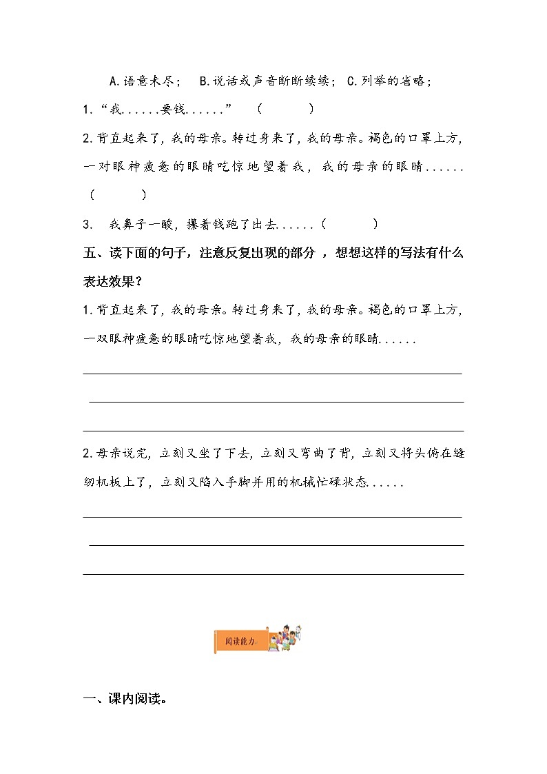 小学语文五年级上册《慈母情深》作业设计02