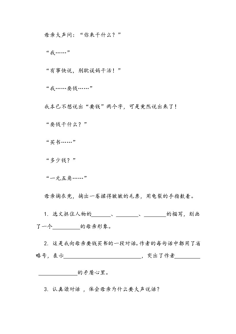 小学语文五年级上册《慈母情深》作业设计03