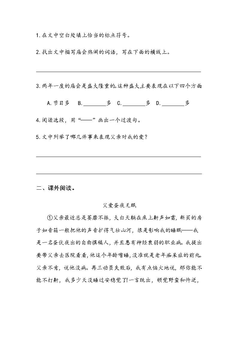 小学语文五年级上册《父爱之舟》作业设计03