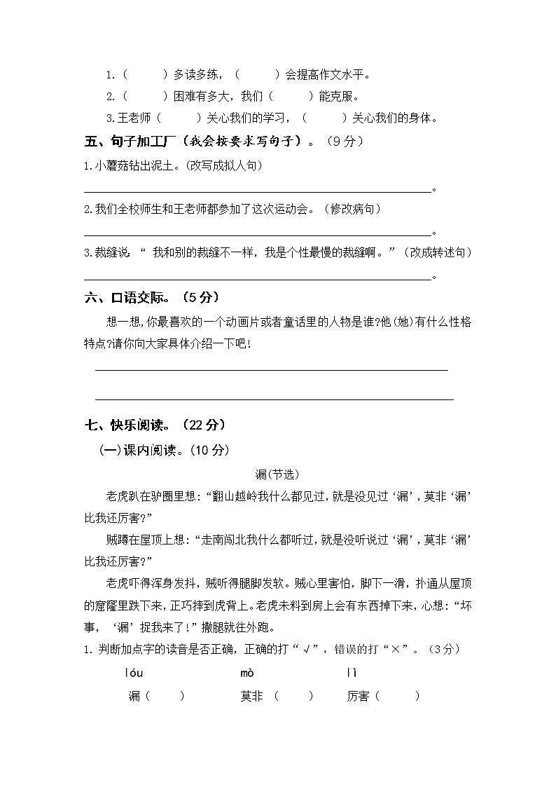 三年级语文下册 第八单元检测A卷（含答案）部编版第2页