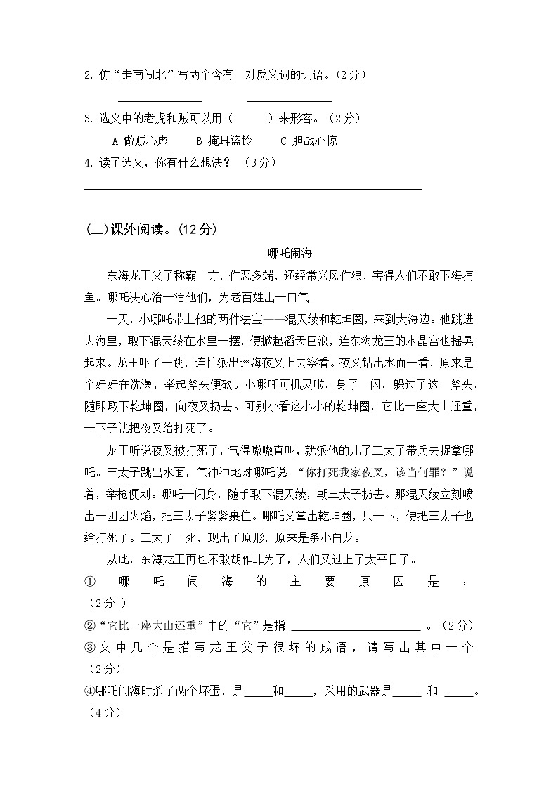 三年级语文下册 第八单元检测A卷（含答案）部编版第3页