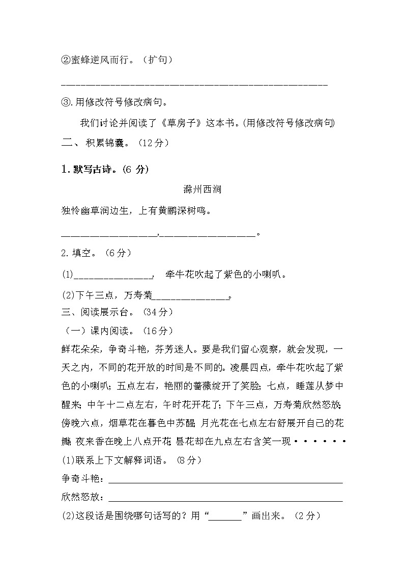 三年级语文下册 第四单元检测B卷（含答案）部编版第2页