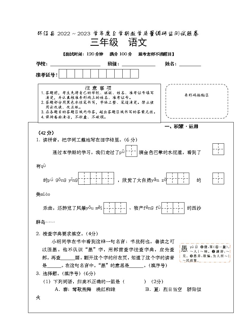 广西河池市环江县2022-2023学年三年级上学期期末考试语文试题第1页