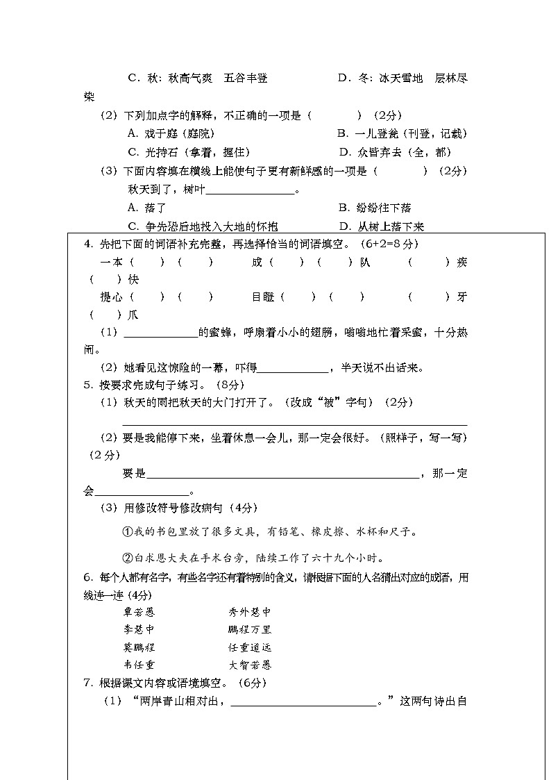 广西河池市环江县2022-2023学年三年级上学期期末考试语文试题第2页