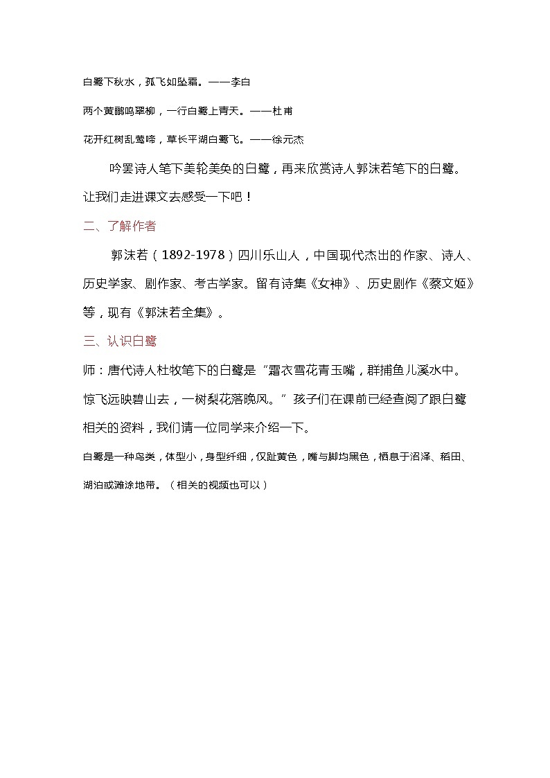 部编版语文五年级上册第一单元《白鹭》教学设计第3页