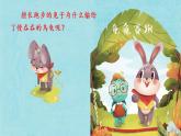 部编版语文四年级下册 第8单元 《习作八：故事新编》课件+教案