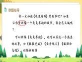 部编版语文四年级下册 第8单元 《习作八：故事新编》课件+教案