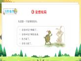 部编版语文四年级下册 第8单元 《习作八：故事新编》课件+教案