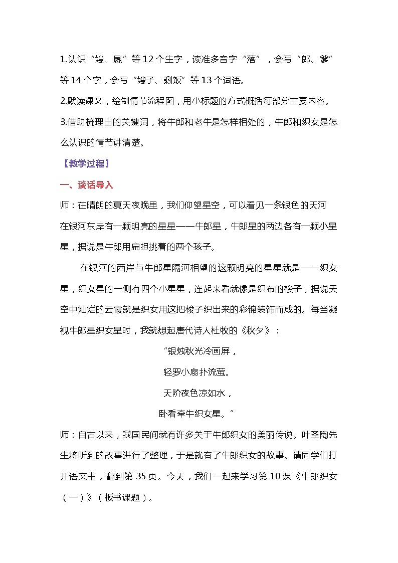 部编版语文五年级上册《10 牛郎织女（一）》教学设计03