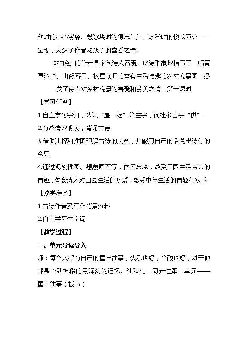 部编版语文五年级下册《 古诗三首》教学设计第2页