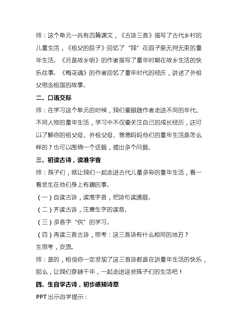 部编版语文五年级下册《 古诗三首》教学设计第3页