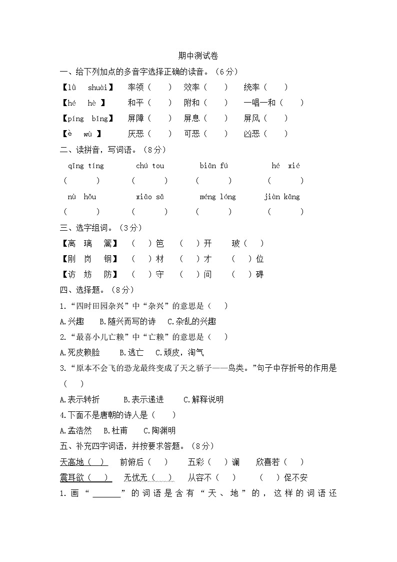 部编版语文四年级下册期中检测卷1第1页