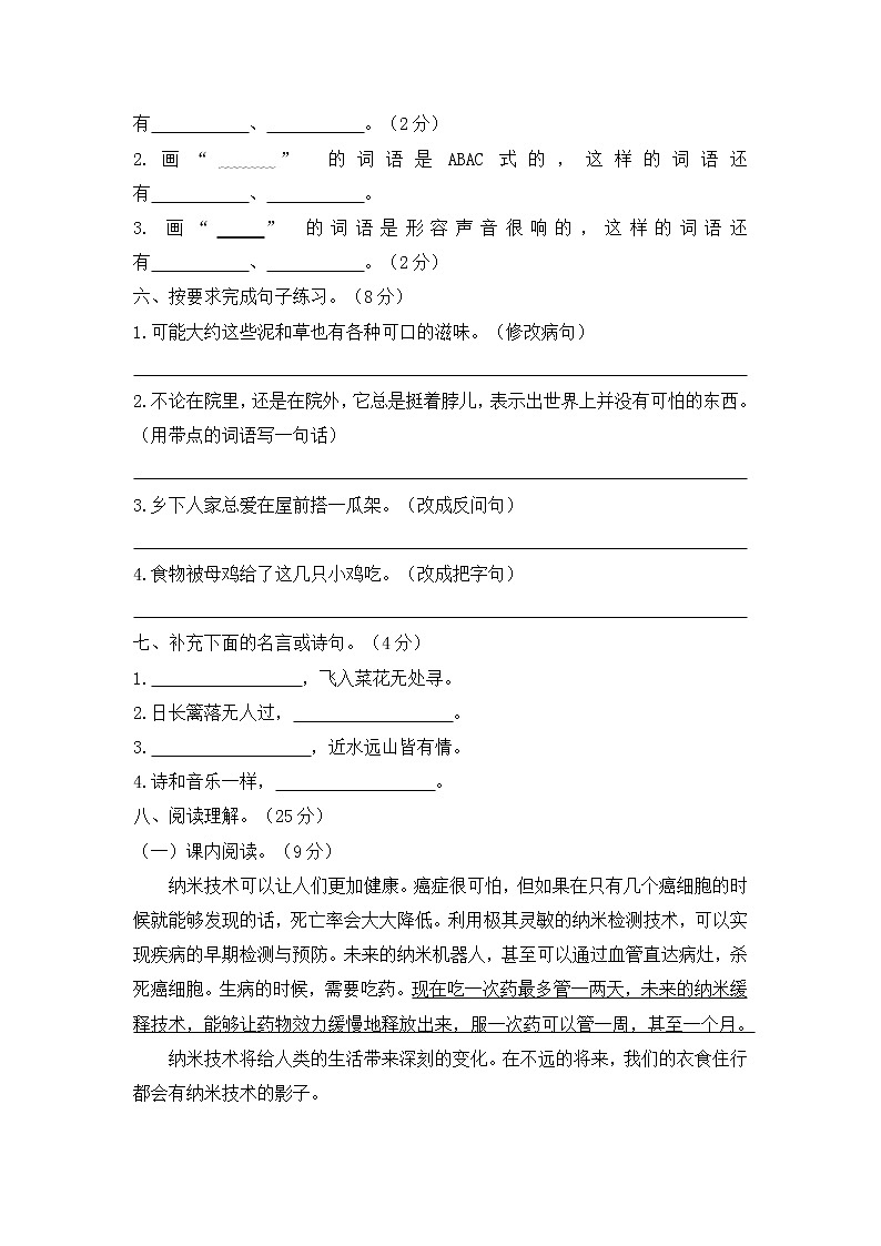 部编版语文四年级下册期中检测卷1第2页