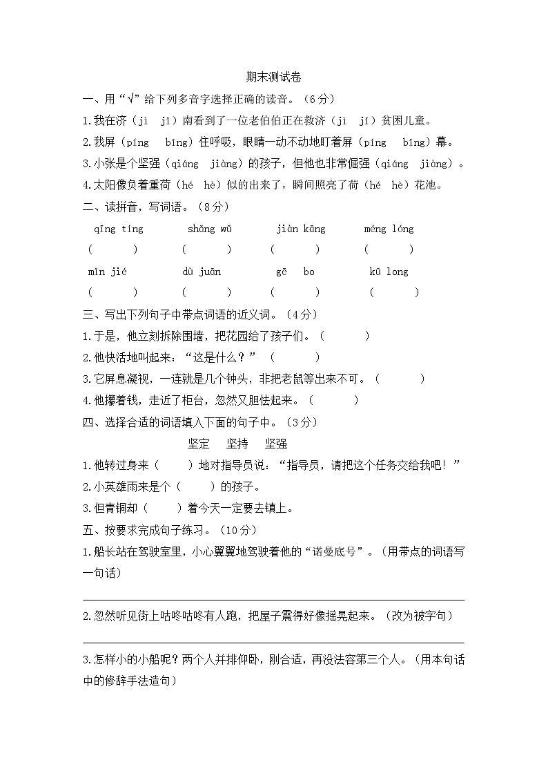 部编版语文四年级下册期末测试101