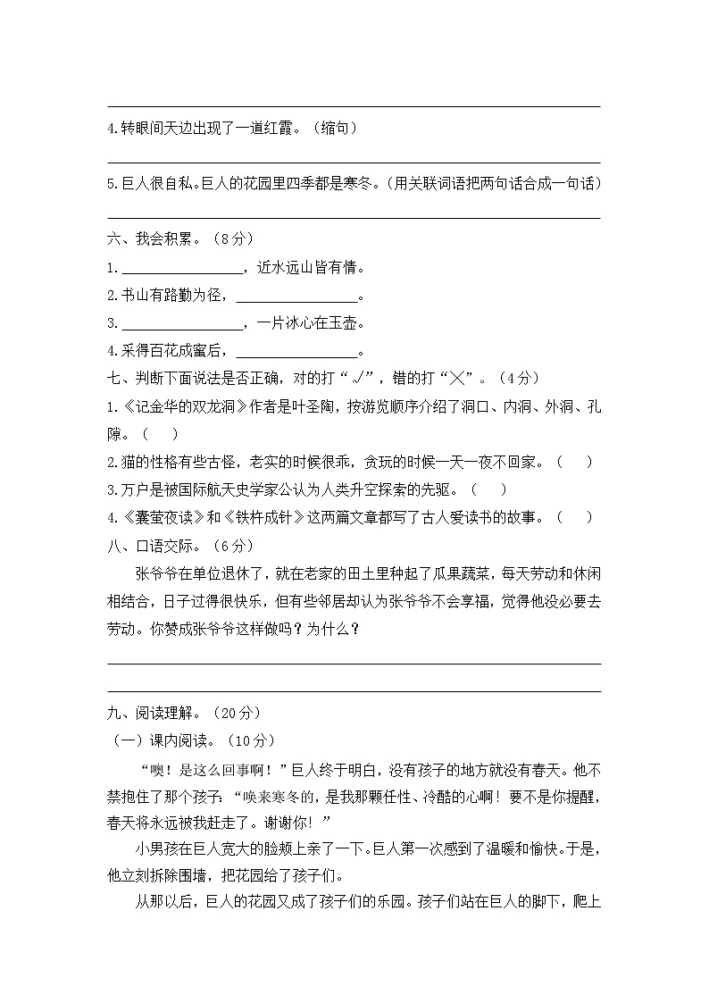 部编版语文四年级下册期末测试102